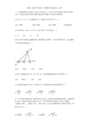 广东省东莞市2020-2021学年高一下学期期末考试数学试题（含答案）.docx