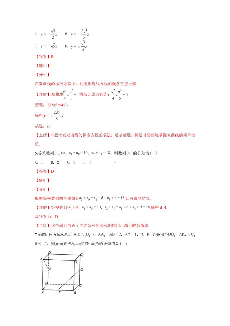 山东省菏泽市2018-2019学年高二上学期期末考试数学试卷 Word版含解答.doc_第3页