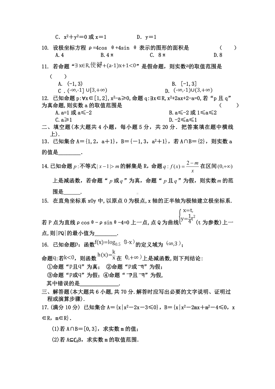 山西省晋中市祁县二中2018-2019高二上学期期末考试数学（美）试卷 Word版含答案.doc_第2页