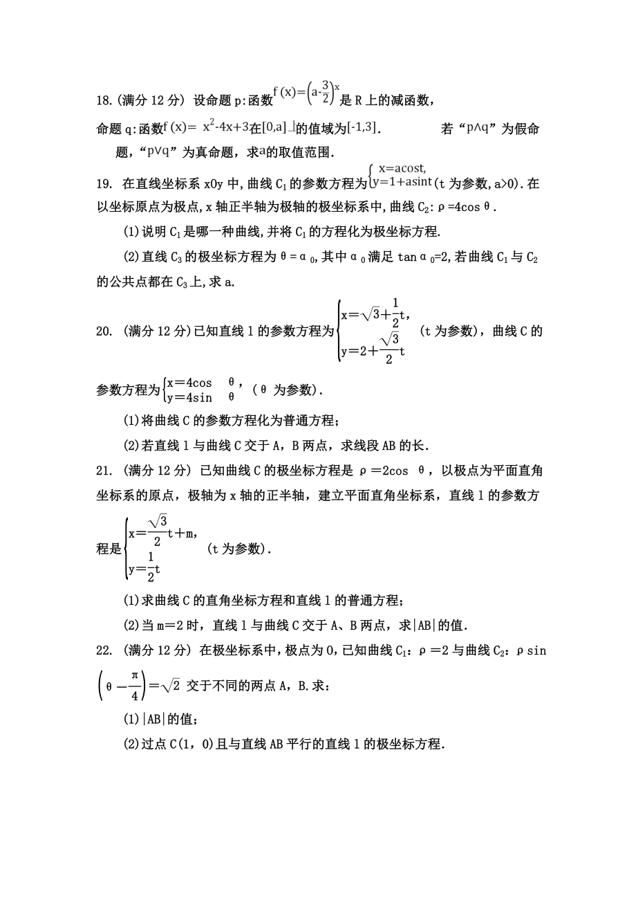 山西省晋中市祁县二中2018-2019高二上学期期末考试数学（美）试卷 Word版含答案.doc_第3页