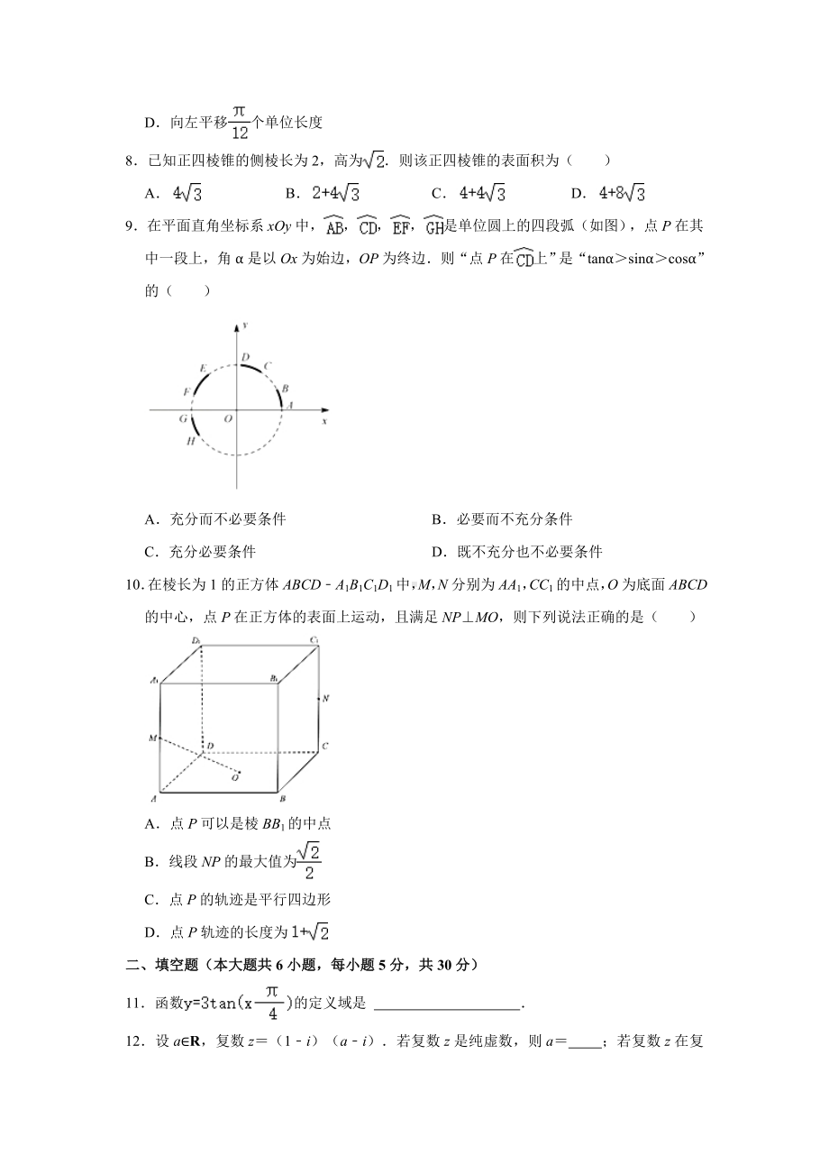 北京市昌平区2020-2021学年高一下学期期末数学试卷(解析版).doc_第2页