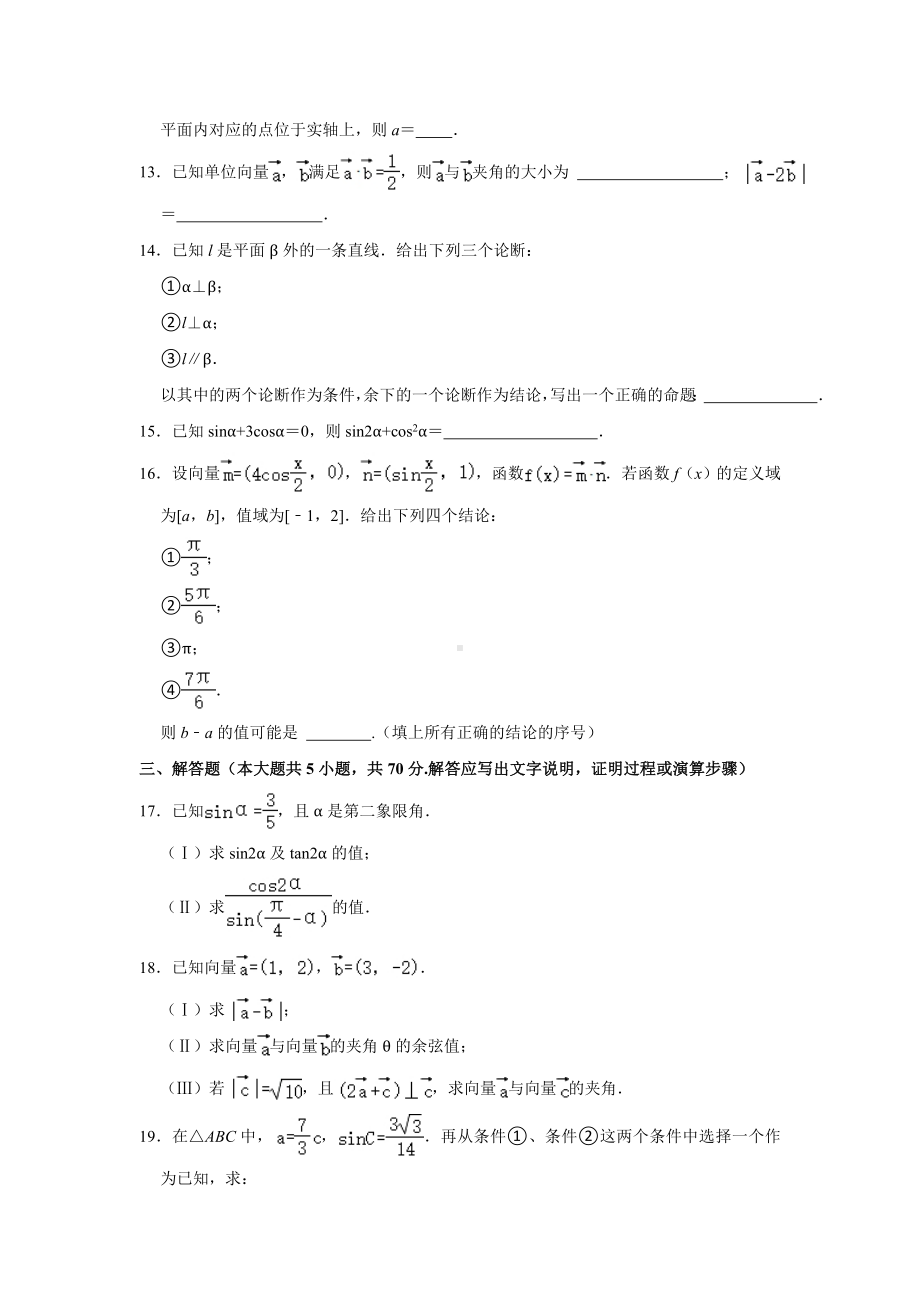 北京市昌平区2020-2021学年高一下学期期末数学试卷(解析版).doc_第3页