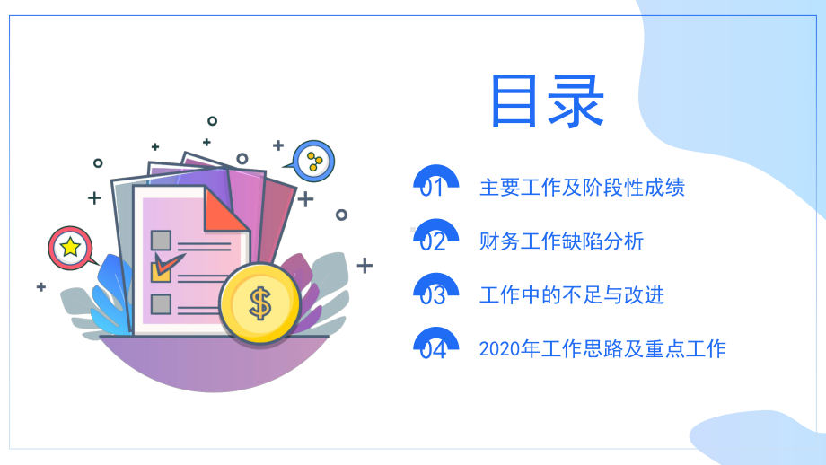 图文财务部门财务数据年终工作总结PPT（内容）课件.pptx_第2页