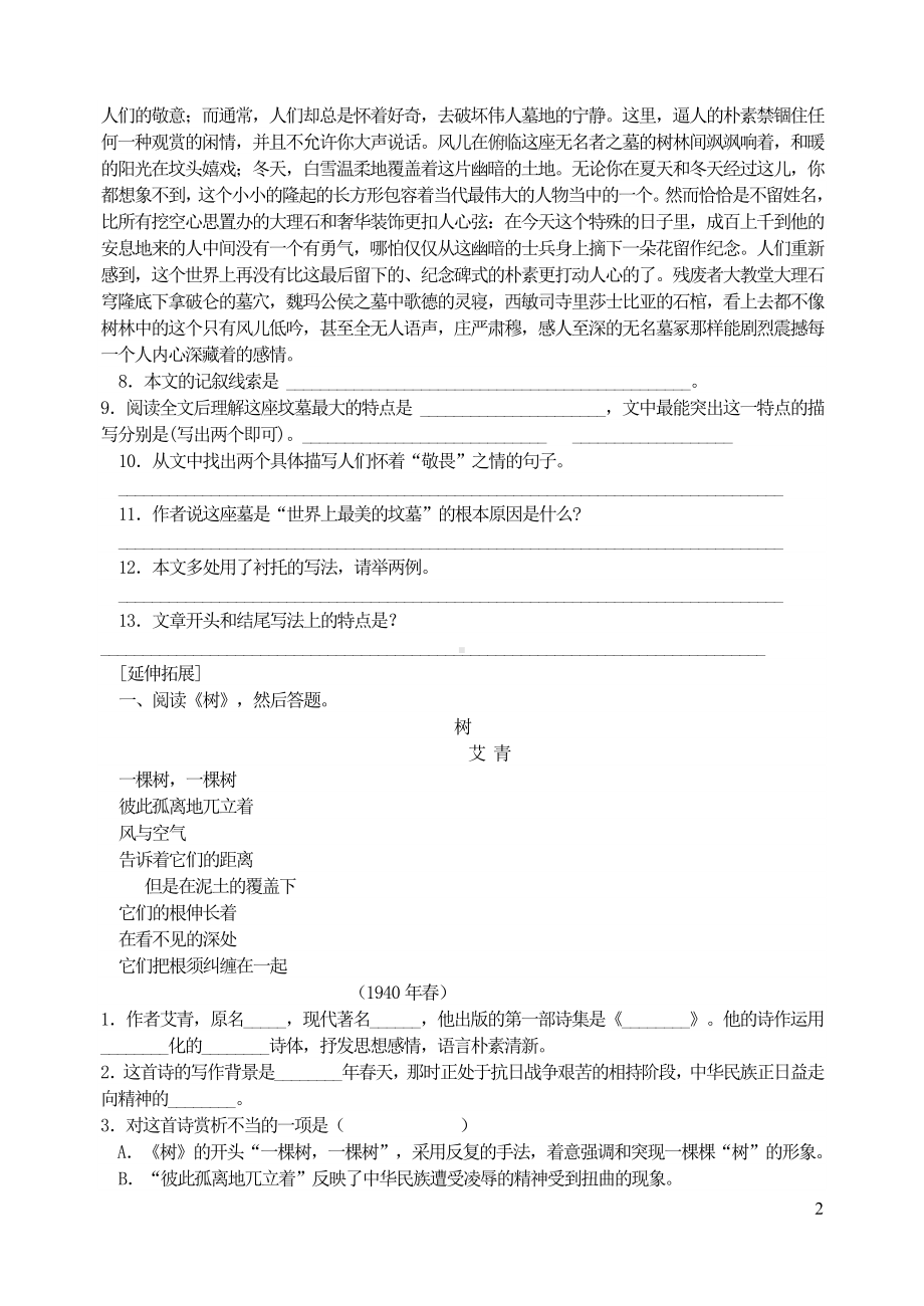 九年级语文上册第一单元3乡愁同步练习新人教版.doc_第2页