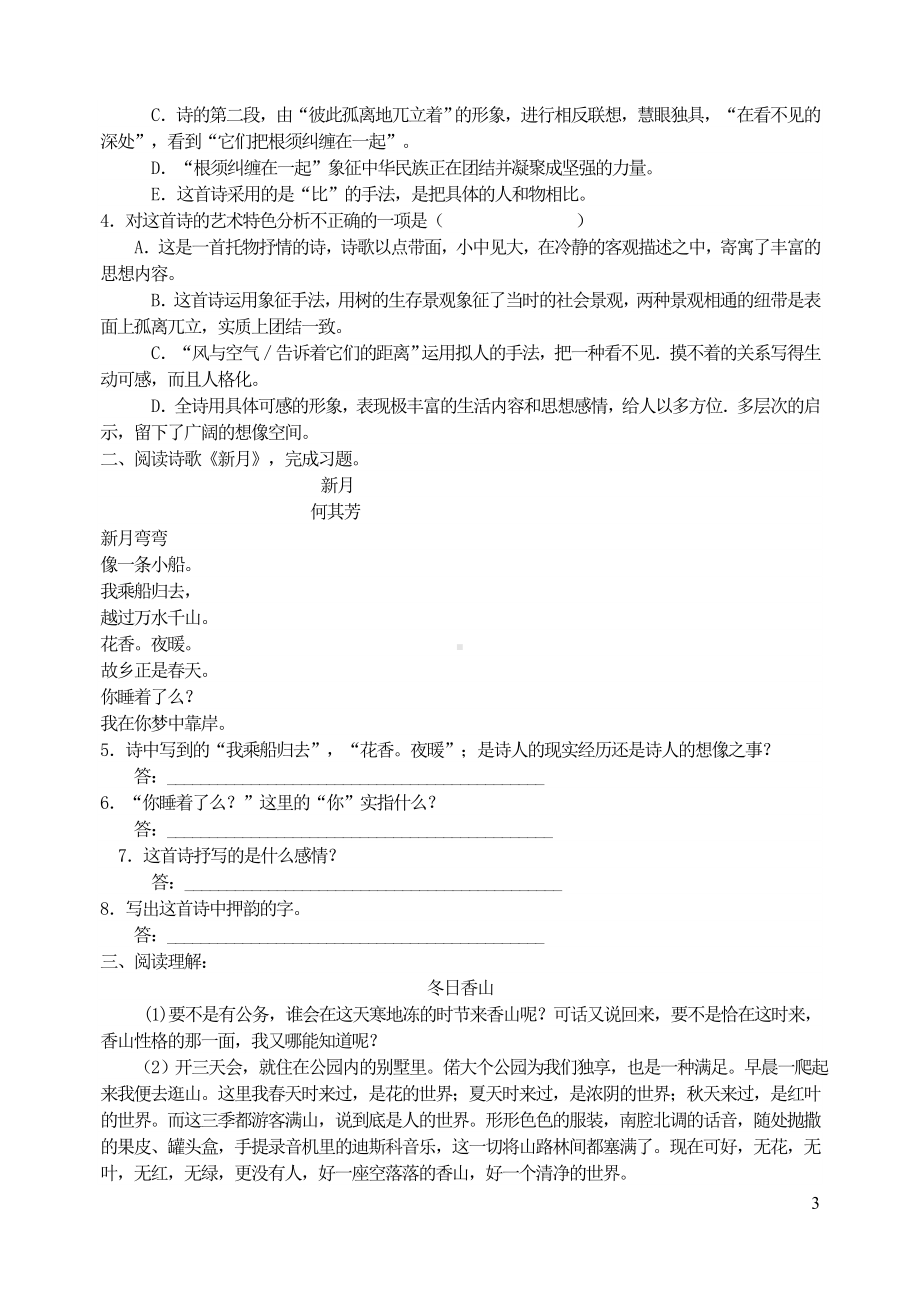 九年级语文上册第一单元3乡愁同步练习新人教版.doc_第3页