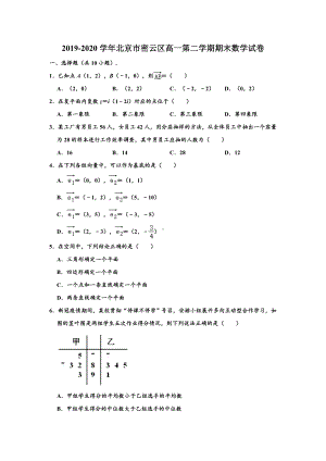 北京市密云区2019-2020学年第二学期高一数学期末试卷2020.7（解析版）.doc