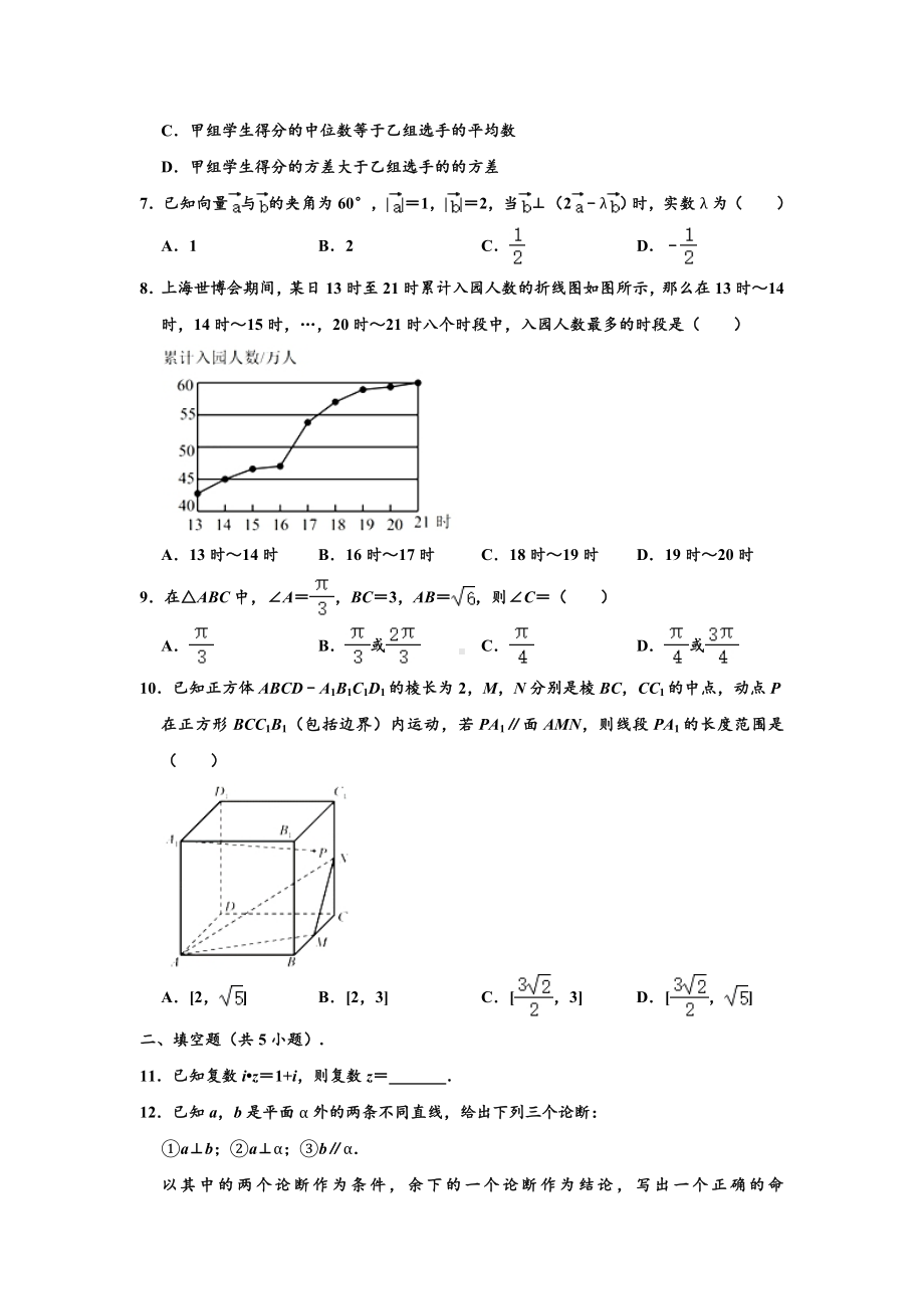 北京市密云区2019-2020学年第二学期高一数学期末试卷2020.7（解析版）.doc_第2页