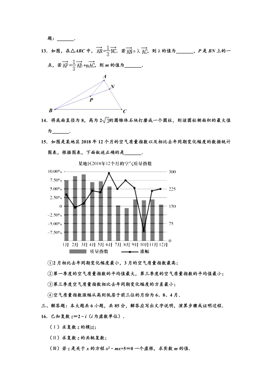 北京市密云区2019-2020学年第二学期高一数学期末试卷2020.7（解析版）.doc_第3页