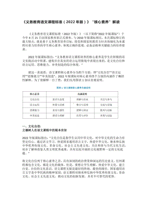 《义务教育语文课程标准（2022年版）》“核心素养”解读辅导报告.docx