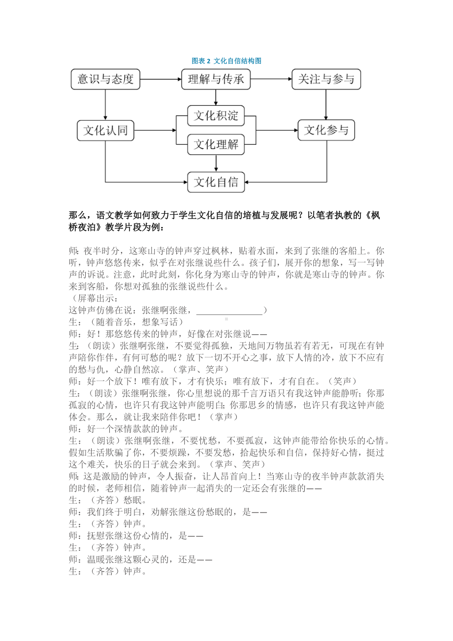 《义务教育语文课程标准（2022年版）》“核心素养”解读辅导报告.docx_第3页