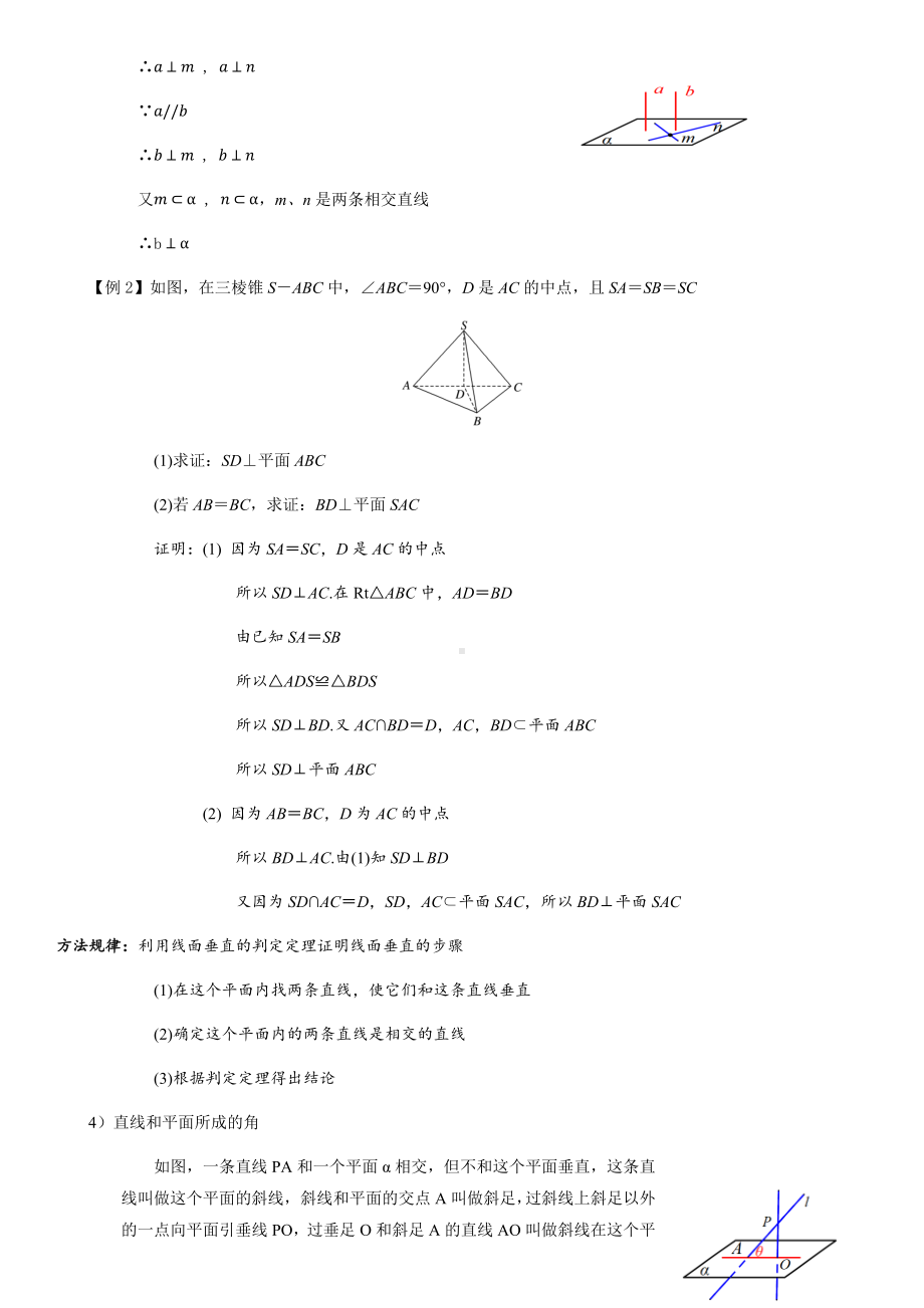 8.6.2直线与平面垂直（第一课时）教案-新人教A版（2019）高中数学必修第二册.docx_第3页