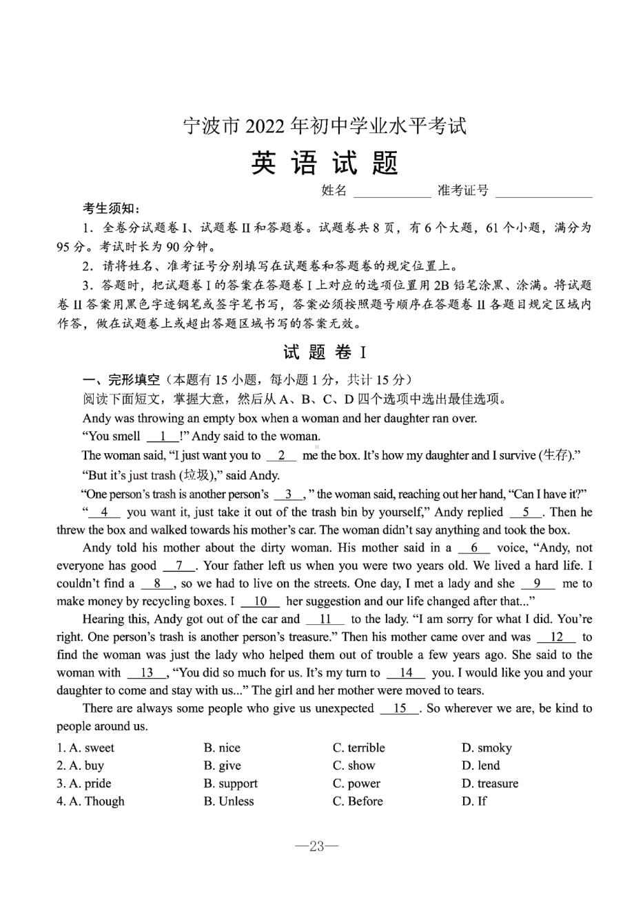 （中考试卷）2022年浙江省宁波市中考英语真题（含答案pdf版）.pdf_第1页