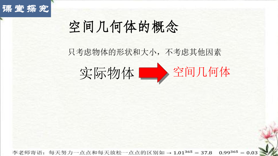 8.1.1基本立体图形之棱柱、棱锥、棱台 ppt课件-新人教A版（2019）高中数学必修第二册.pptx_第3页