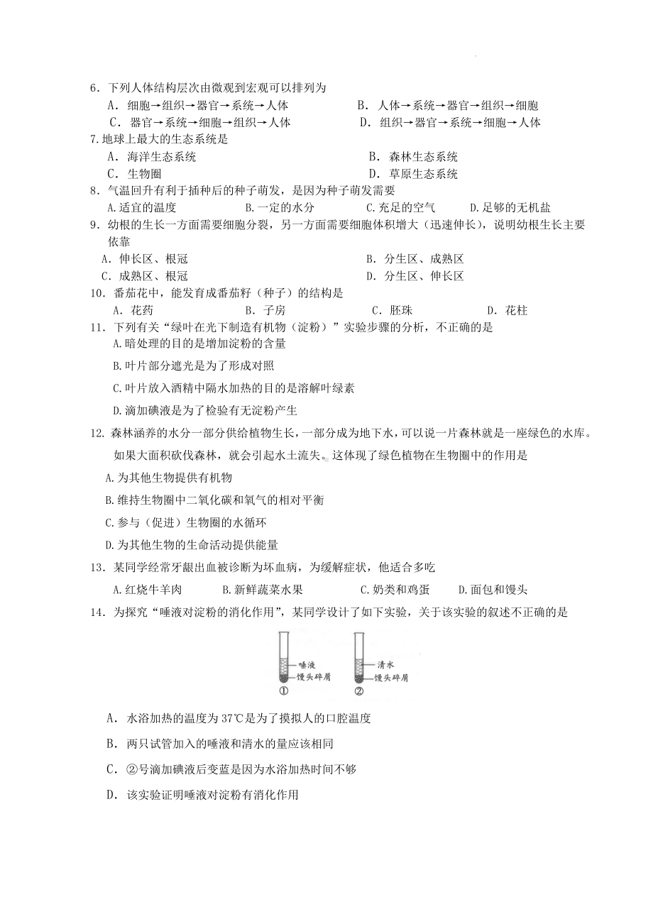 （中考试卷）2022年云南省初中学业水业考试生物试卷 .docx_第2页