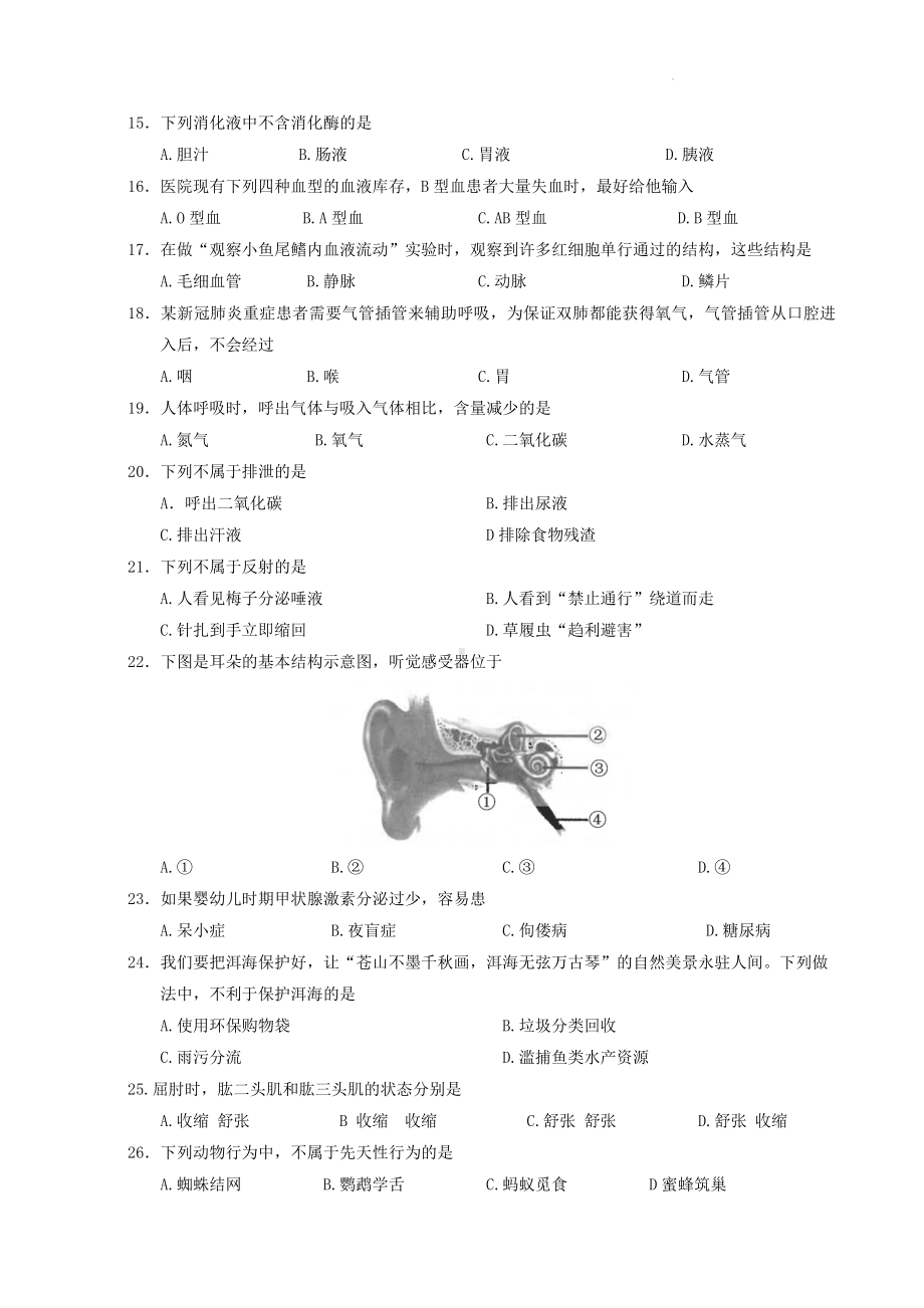 （中考试卷）2022年云南省初中学业水业考试生物试卷 .docx_第3页