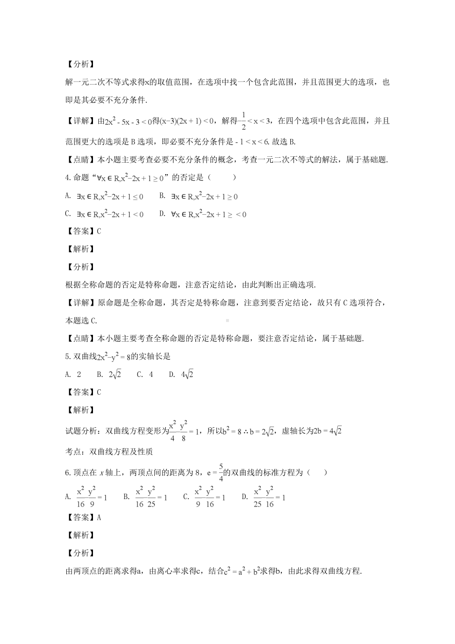 河南省商丘市九校2018-2019学年高二上学期期末联考数学（文）试题 Word版含解答.doc_第2页