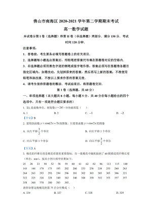 广东省佛山市南海区2020-2021学年高一下学期期末数学试题（含答案）.doc