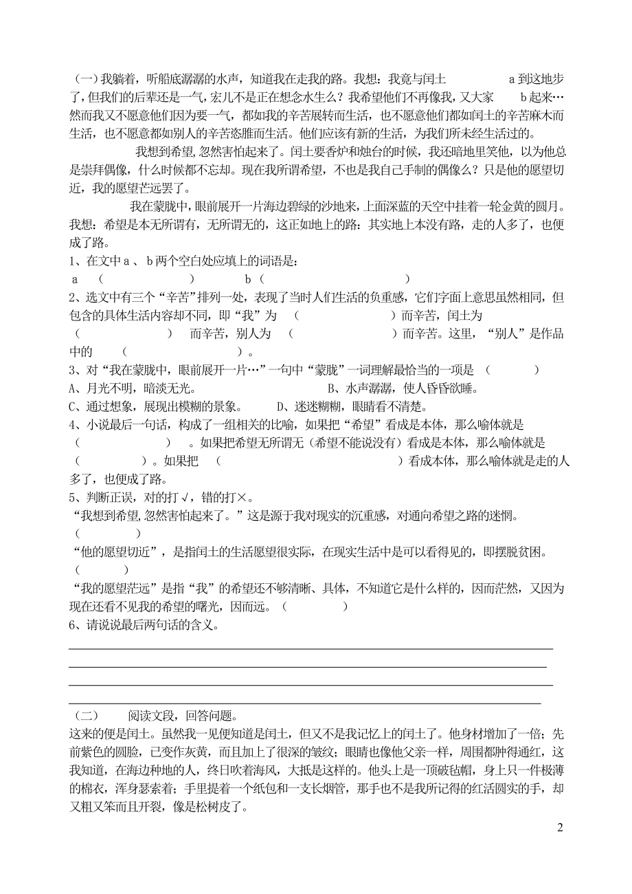 九年级语文上册第四单元14故乡同步练习新人教版.doc_第2页