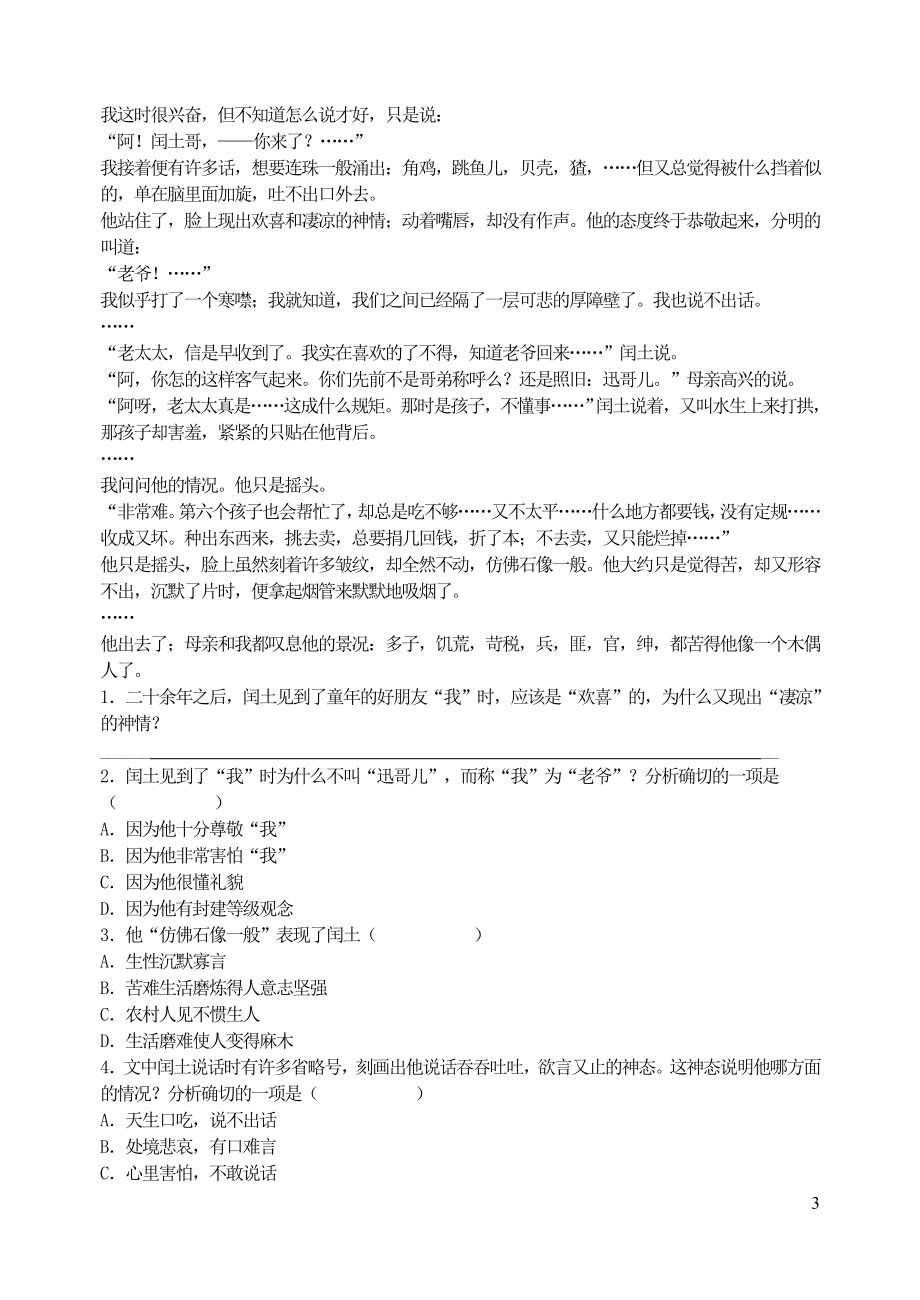 九年级语文上册第四单元14故乡同步练习新人教版.doc_第3页