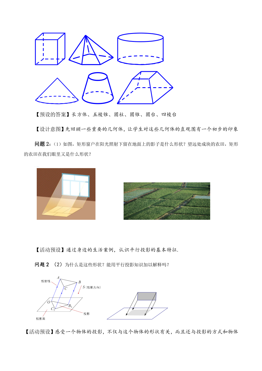 8.2 立体图形的直观图 (第一课时)教学设计-新人教A版（2019）高中数学必修第二册高一下学期.docx_第2页