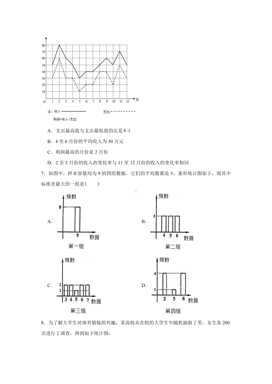 第九章 统计 章末测试-新人教A版（2019）高中数学必修第二册.doc_第2页