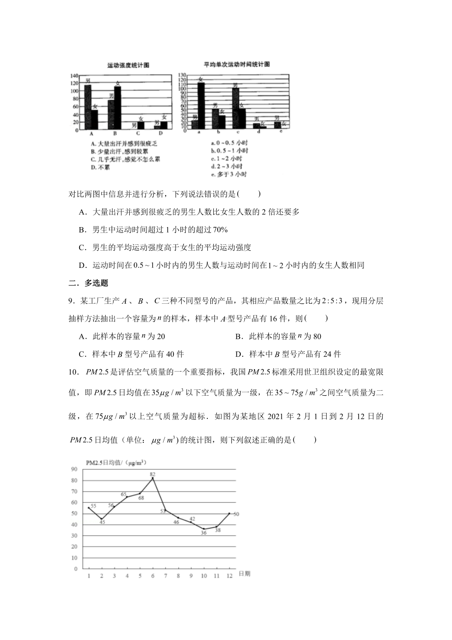 第九章 统计 章末测试-新人教A版（2019）高中数学必修第二册.doc_第3页