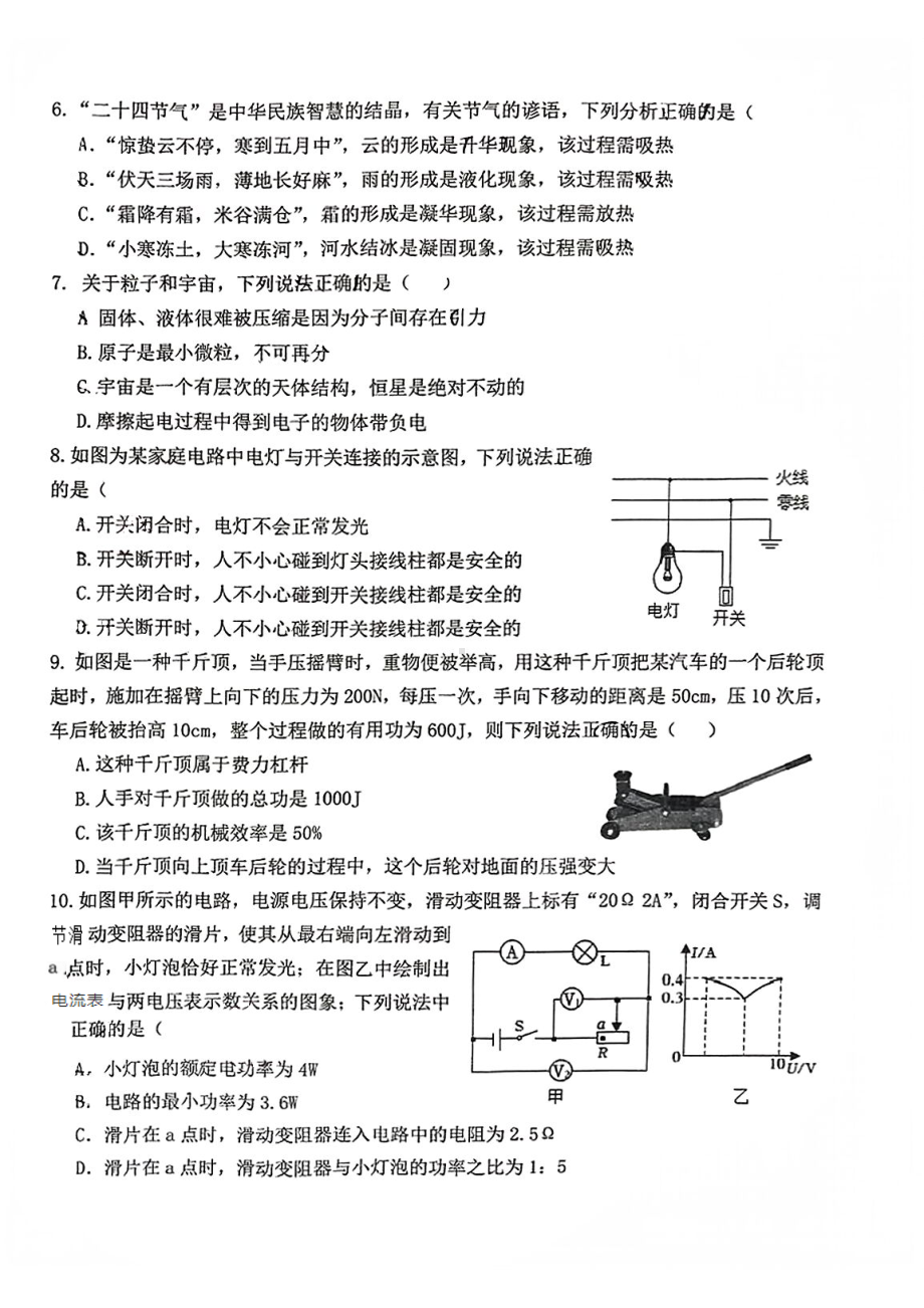 2022陕西省西安市交大附 第三次中考模拟物理试题.pdf_第2页