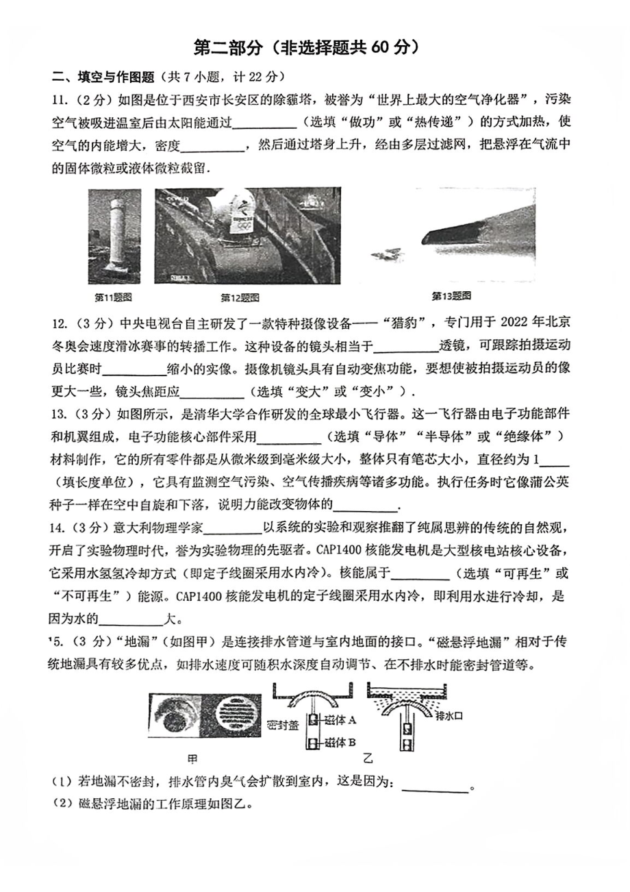 2022陕西省西安市交大附 第三次中考模拟物理试题.pdf_第3页