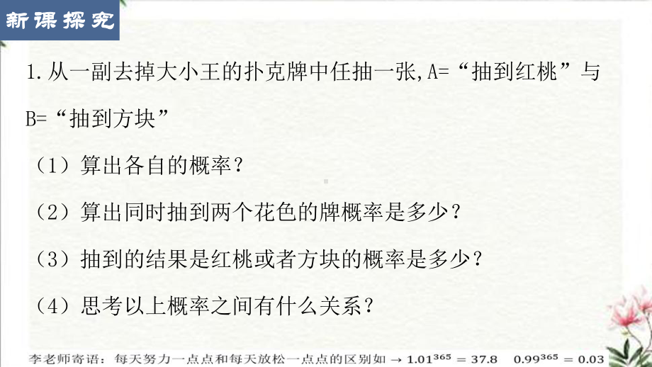 10.1.4概率的基本性质 ppt课件-新人教A版（2019）高中数学必修第二册.pptx_第2页