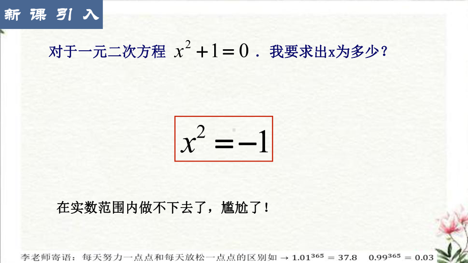 7.1复数的概念 ppt课件-新人教A版（2019）高中数学必修第二册.pptx_第2页