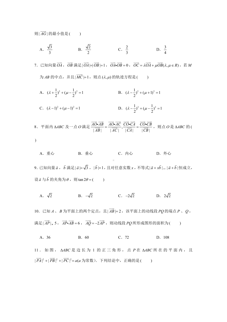 6.4.1平面几何中的向量方法练习-新人教A版（2019）高中数学必修第二册.doc_第2页