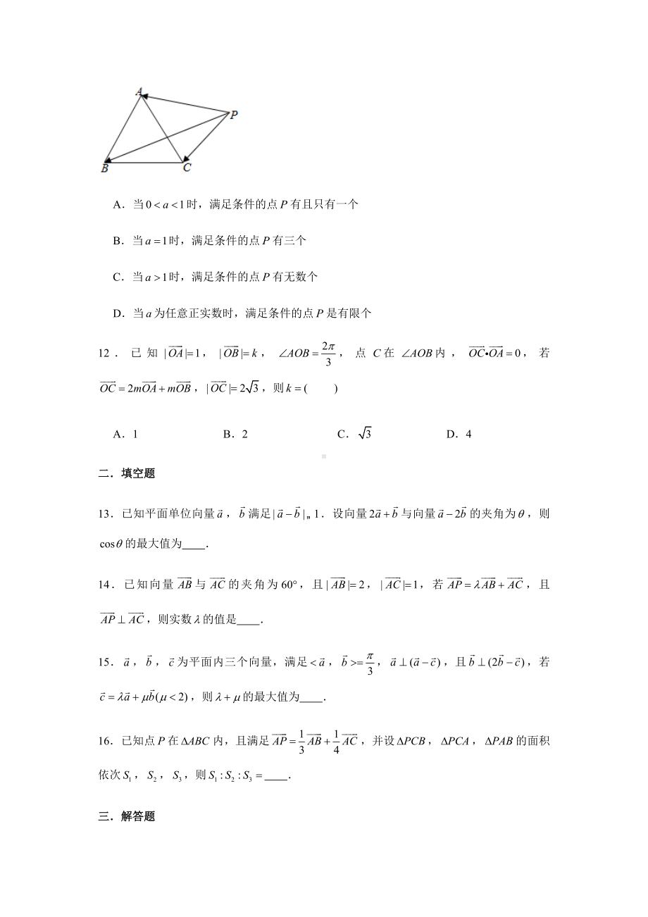 6.4.1平面几何中的向量方法练习-新人教A版（2019）高中数学必修第二册.doc_第3页