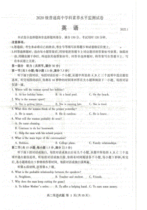 山东省临沂市2021-2022学年高二上学期期末考试英语试题.pdf