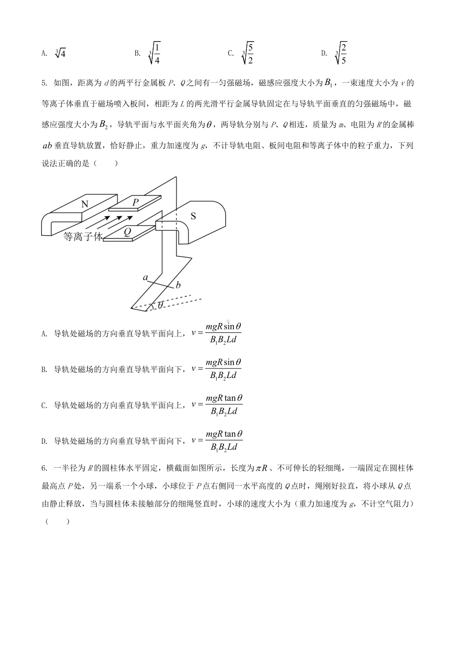 2021年河北学考选择性物理真题含真题答案.doc_第2页