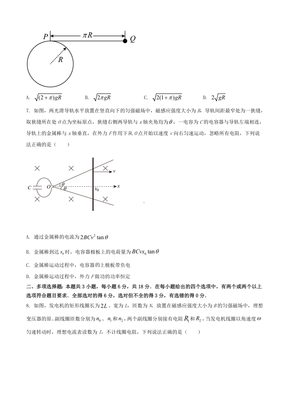 2021年河北学考选择性物理真题含真题答案.doc_第3页