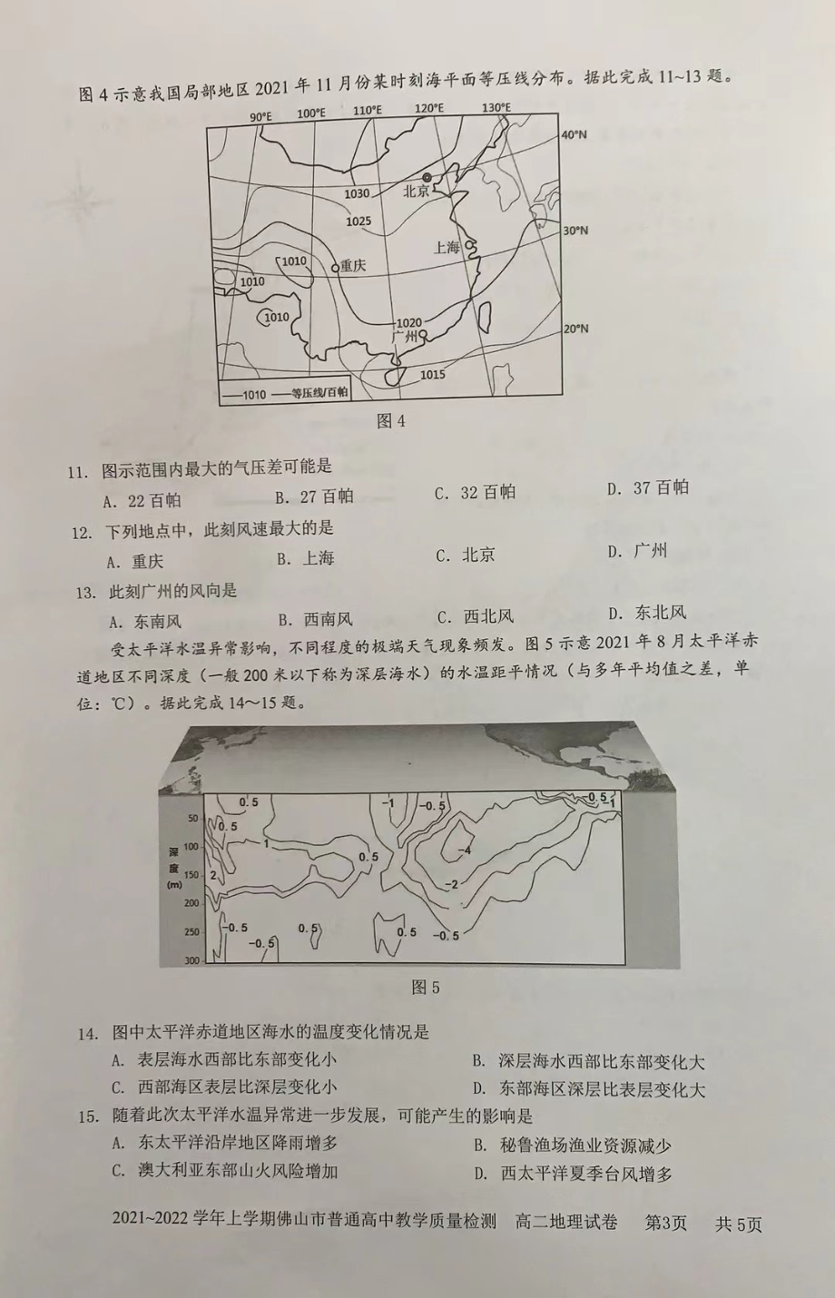 广东省佛山市2021-2022学年高二上学期期末考试地理试题.pdf_第3页