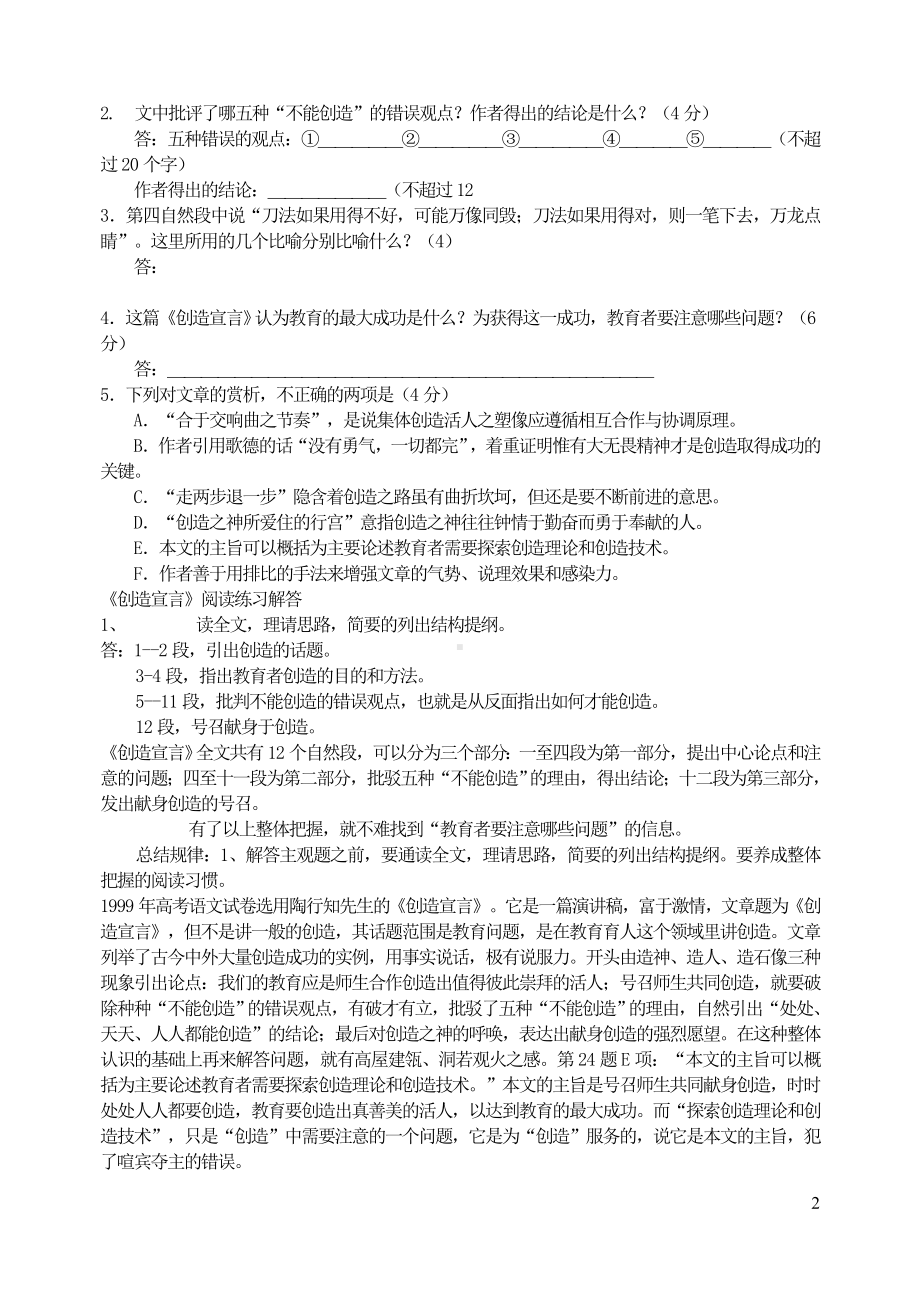 九年级语文上册第五单元20创造宣言阅读练习新人教版.doc_第2页