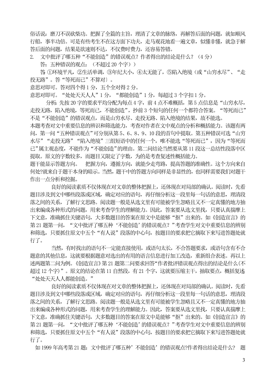 九年级语文上册第五单元20创造宣言阅读练习新人教版.doc_第3页