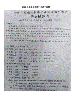 2021年湖北省恩施中考语文真题.pdf