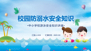 图文蓝色卡通风校园防溺水安全知识教育PPT（内容）课件.pptx