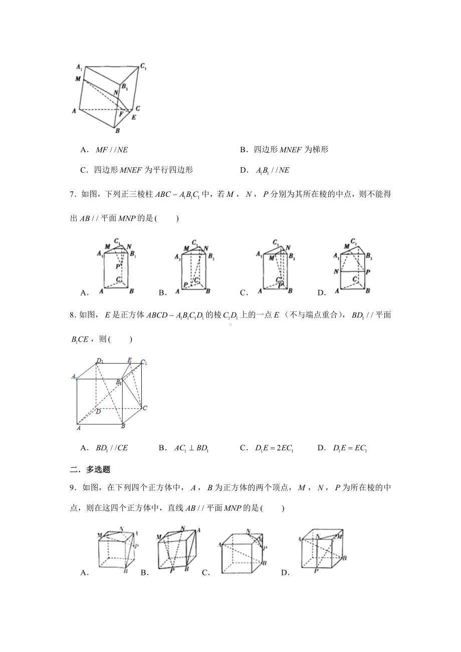 8.5.2直线与平面平行练习-新人教A版（2019）高中数学必修第二册.doc_第2页