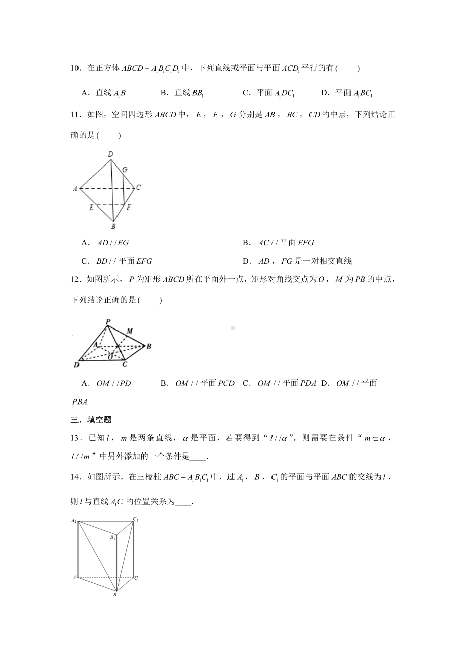 8.5.2直线与平面平行练习-新人教A版（2019）高中数学必修第二册.doc_第3页