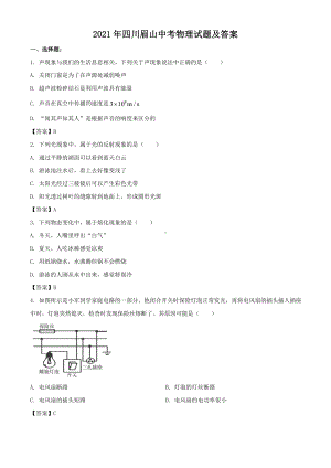 2021年四川眉山中考物理试题含答案.doc