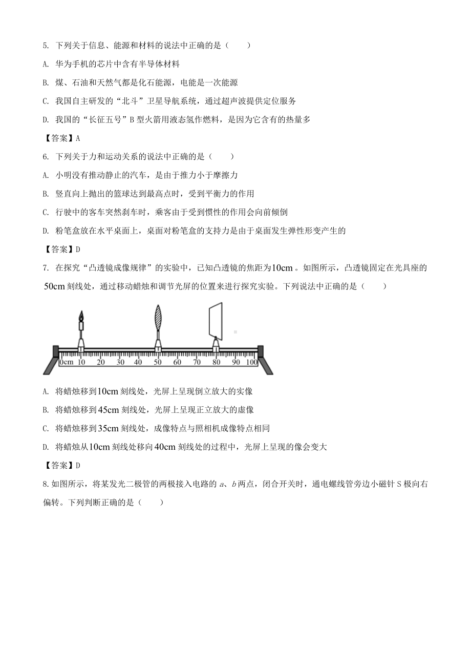 2021年四川眉山中考物理试题含答案.doc_第2页