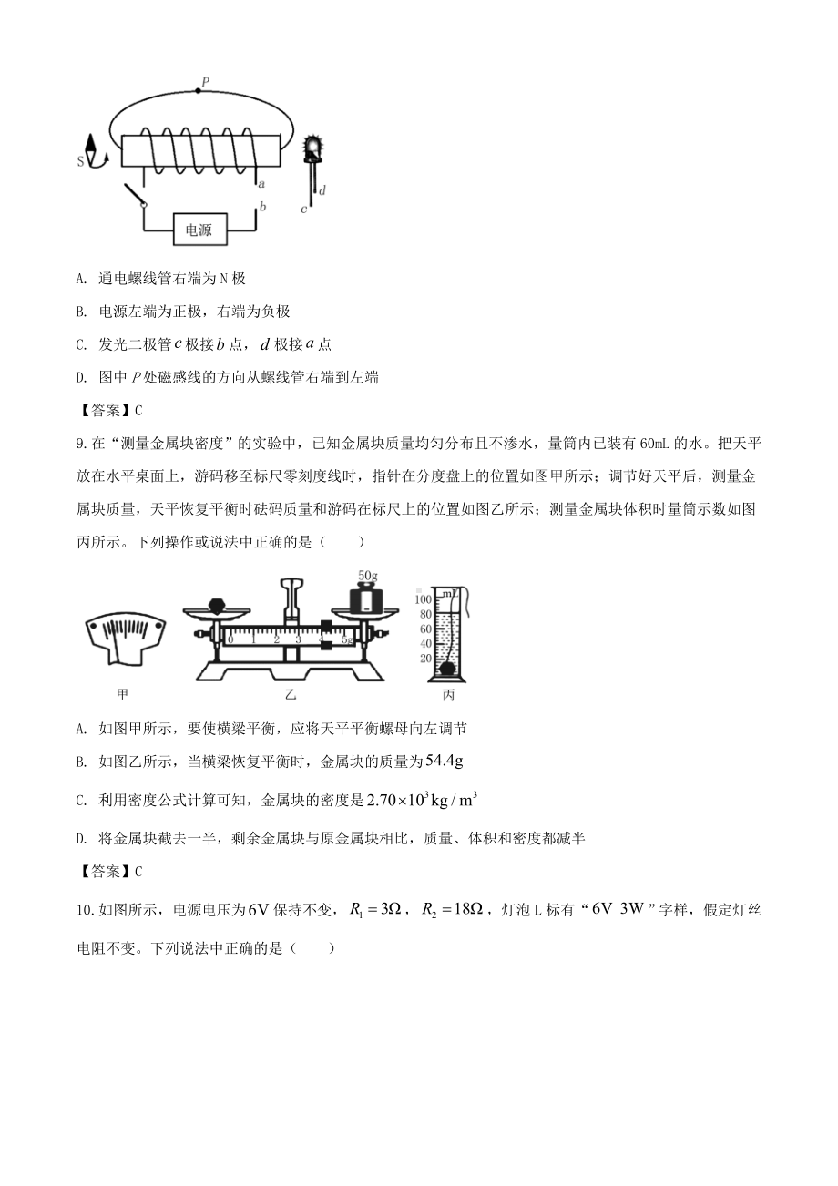 2021年四川眉山中考物理试题含答案.doc_第3页