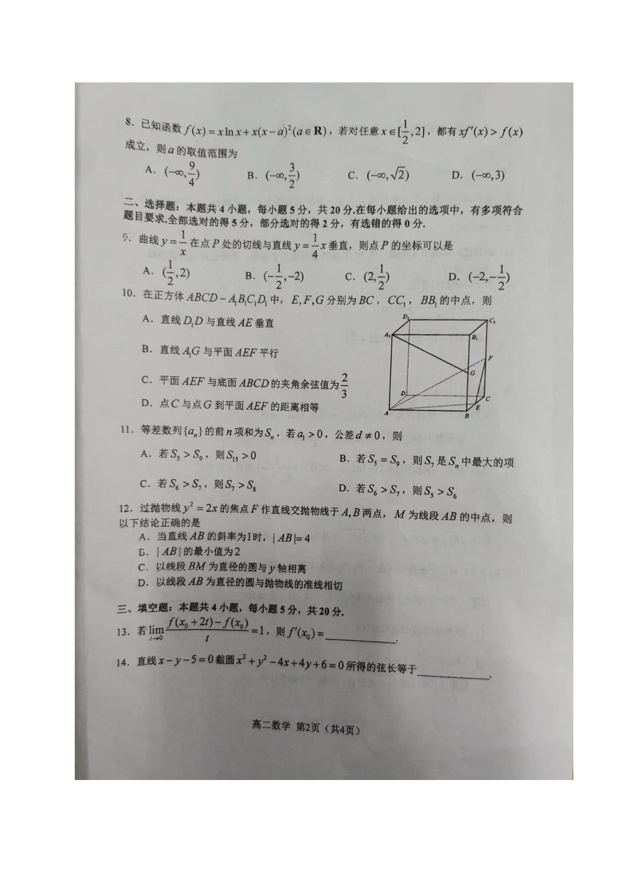 福建省福州市福清第三 等六校2021-2022学年高二上学期期末联考数学试题.pdf_第2页