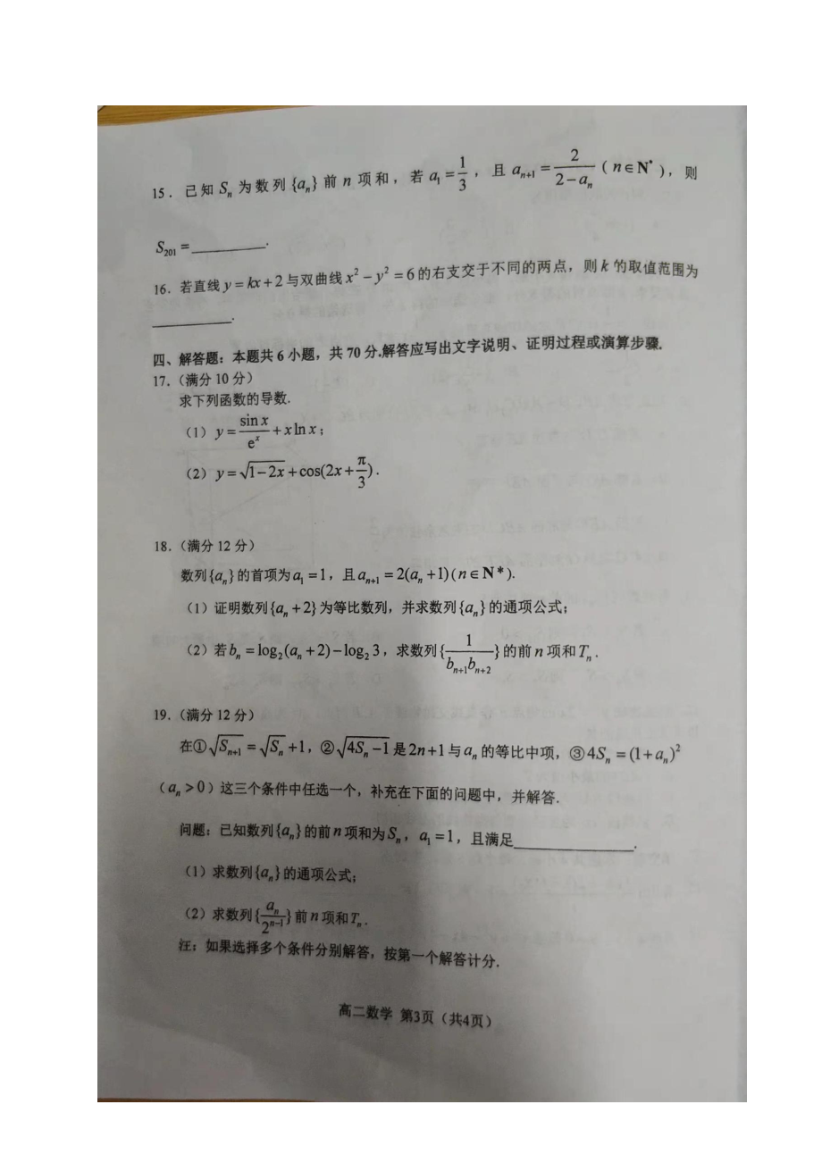 福建省福州市福清第三 等六校2021-2022学年高二上学期期末联考数学试题.pdf_第3页