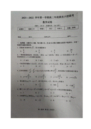 福建省福州市福清第三 等六校2021-2022学年高二上学期期末联考数学试题.pdf