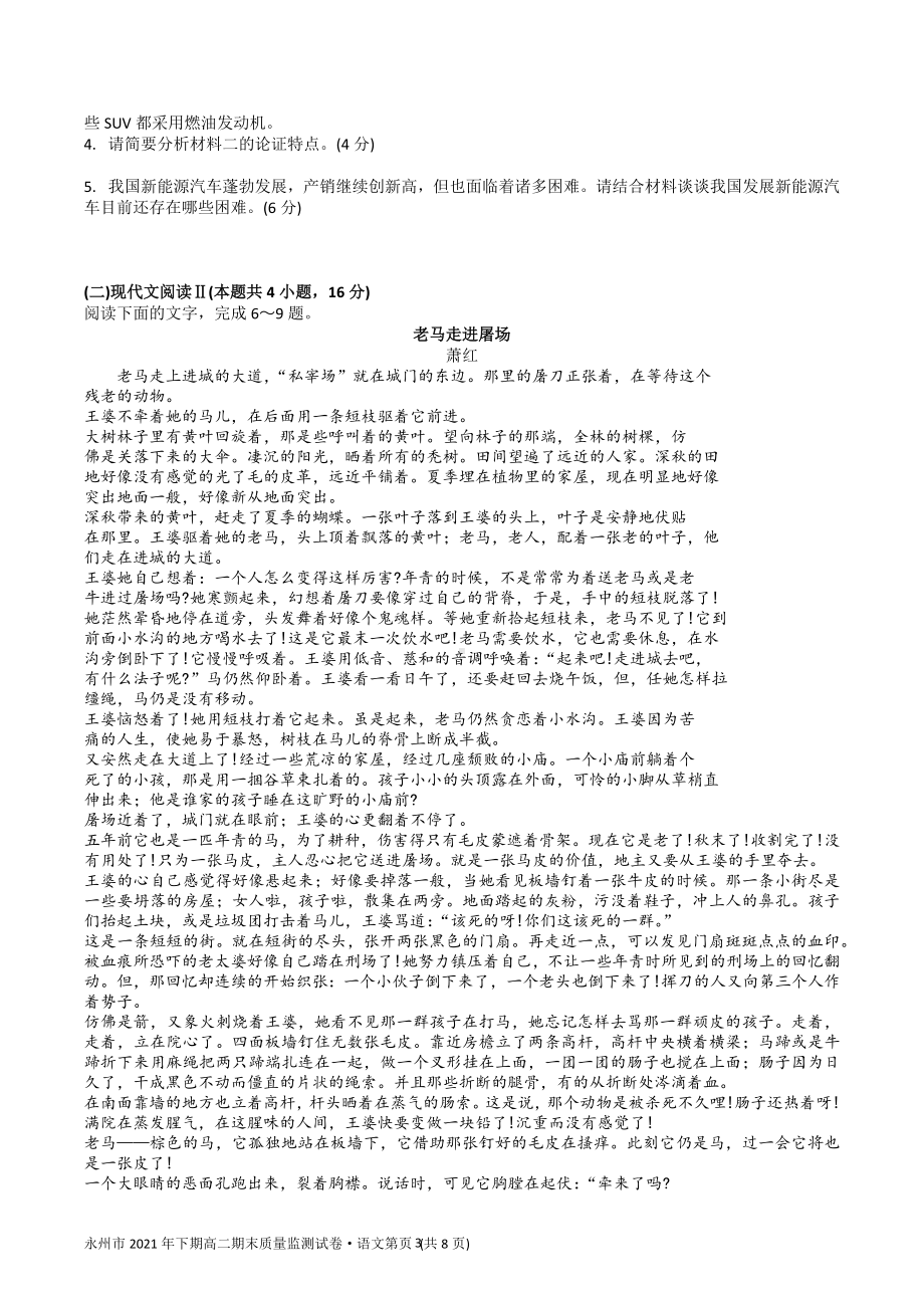 湖南省永州市2021—2022学年高二上学期期末质量监测语文试卷.docx_第3页