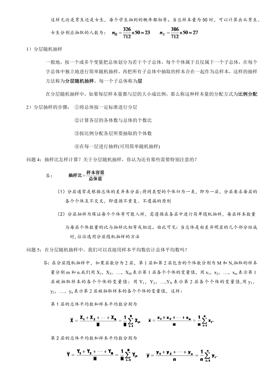 9.1.2分层随机抽样 9.1.3　获取数据的途径教案-新人教A版（2019）高中数学必修第二册.docx_第2页